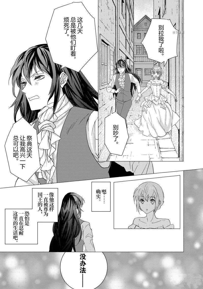 《异世界转生成为了魔女就想过个慢生活但是魔王却不同》漫画最新章节第9话 试看版免费下拉式在线观看章节第【10】张图片