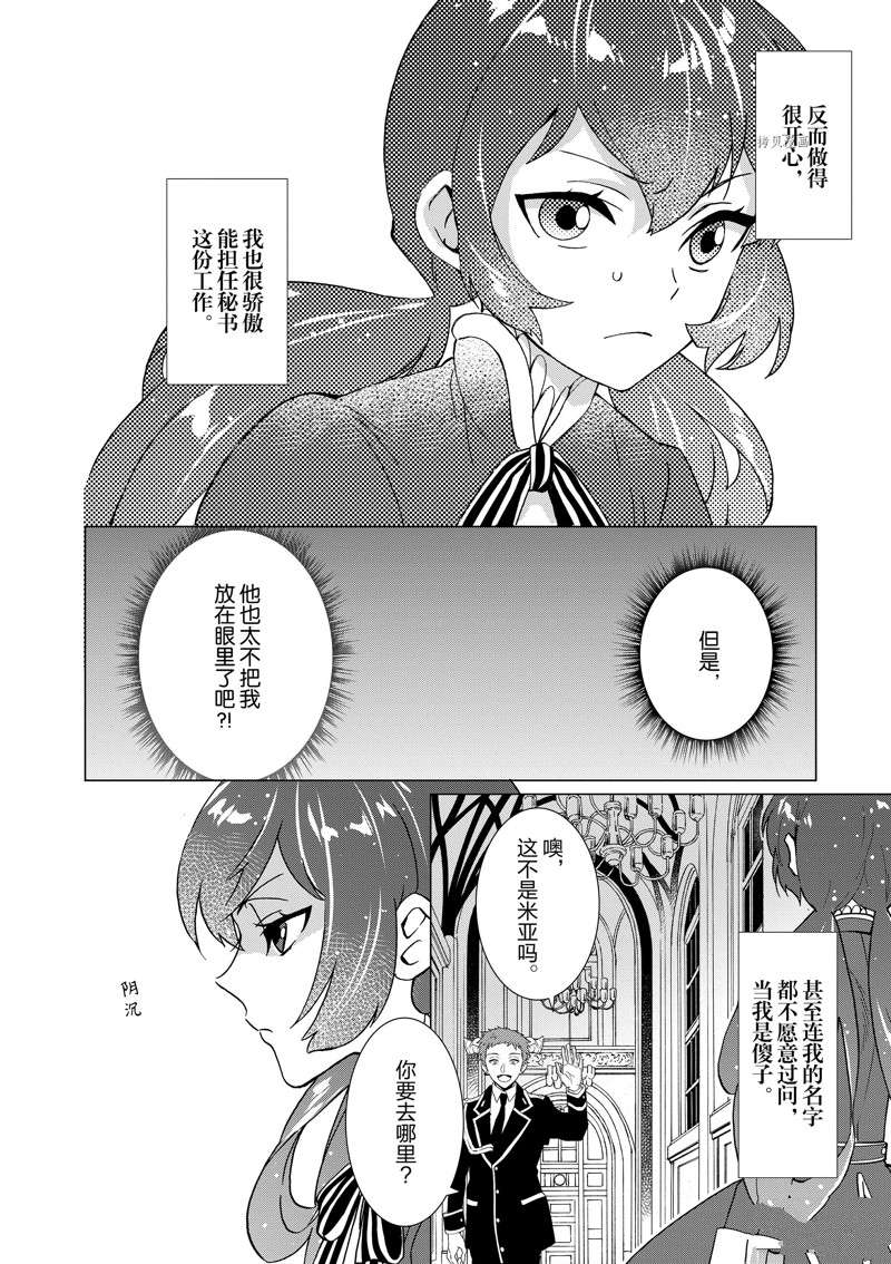 《异世界转生成为了魔女就想过个慢生活但是魔王却不同》漫画最新章节第2话 试看版免费下拉式在线观看章节第【24】张图片