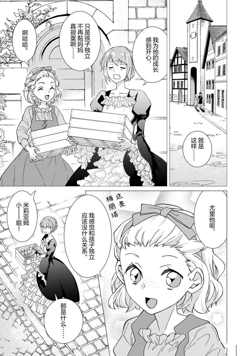 《异世界转生成为了魔女就想过个慢生活但是魔王却不同》漫画最新章节第5话 试看版免费下拉式在线观看章节第【5】张图片