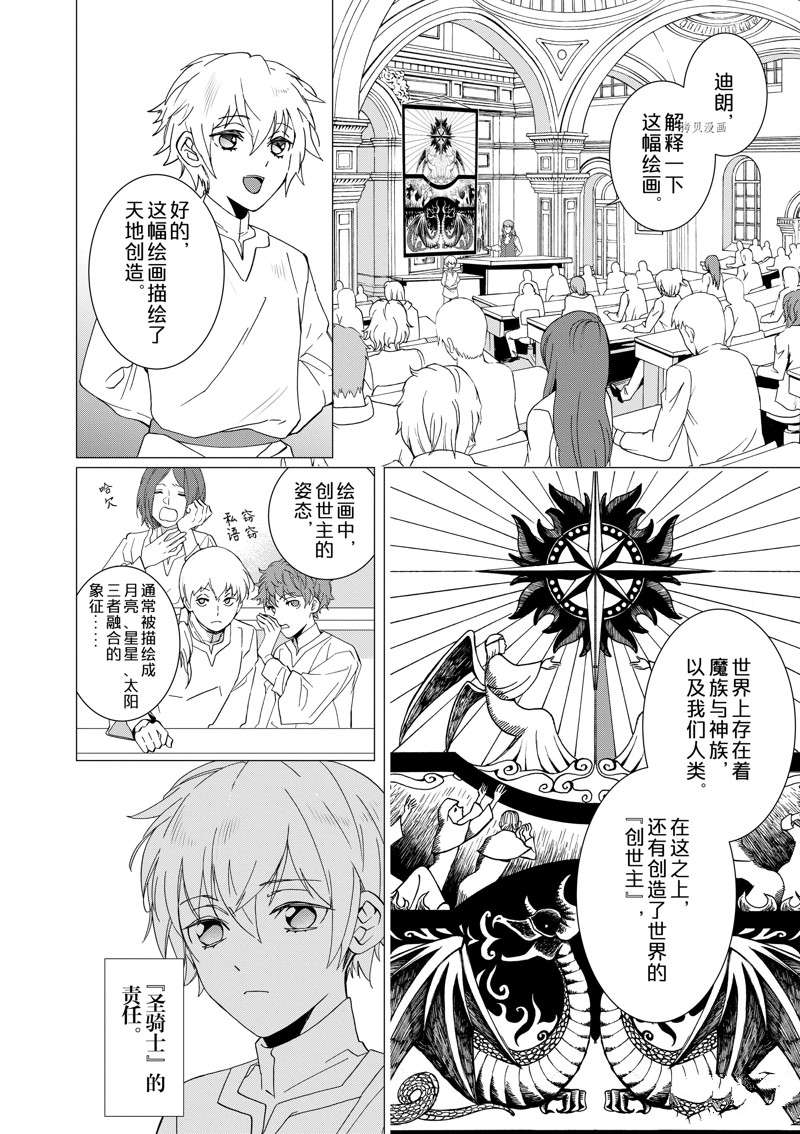 《异世界转生成为了魔女就想过个慢生活但是魔王却不同》漫画最新章节第7话 试看版免费下拉式在线观看章节第【4】张图片