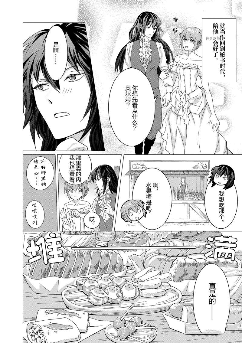 《异世界转生成为了魔女就想过个慢生活但是魔王却不同》漫画最新章节第9话 试看版免费下拉式在线观看章节第【11】张图片