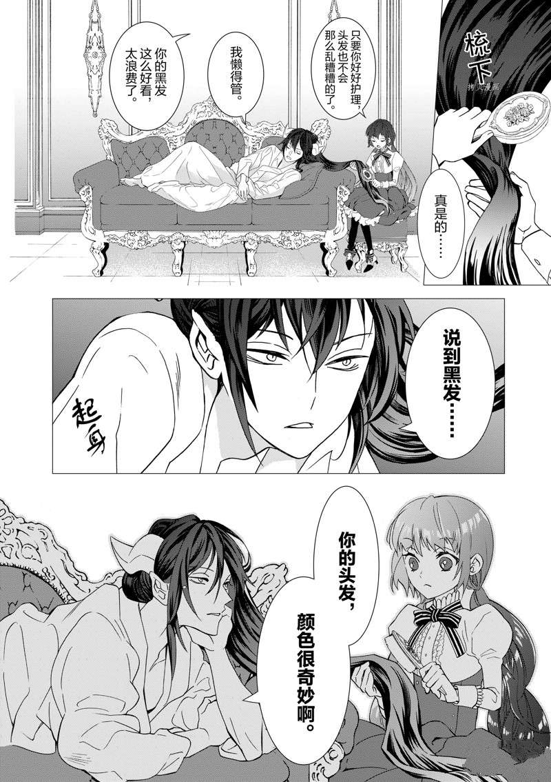 《异世界转生成为了魔女就想过个慢生活但是魔王却不同》漫画最新章节第4话 试看版免费下拉式在线观看章节第【28】张图片