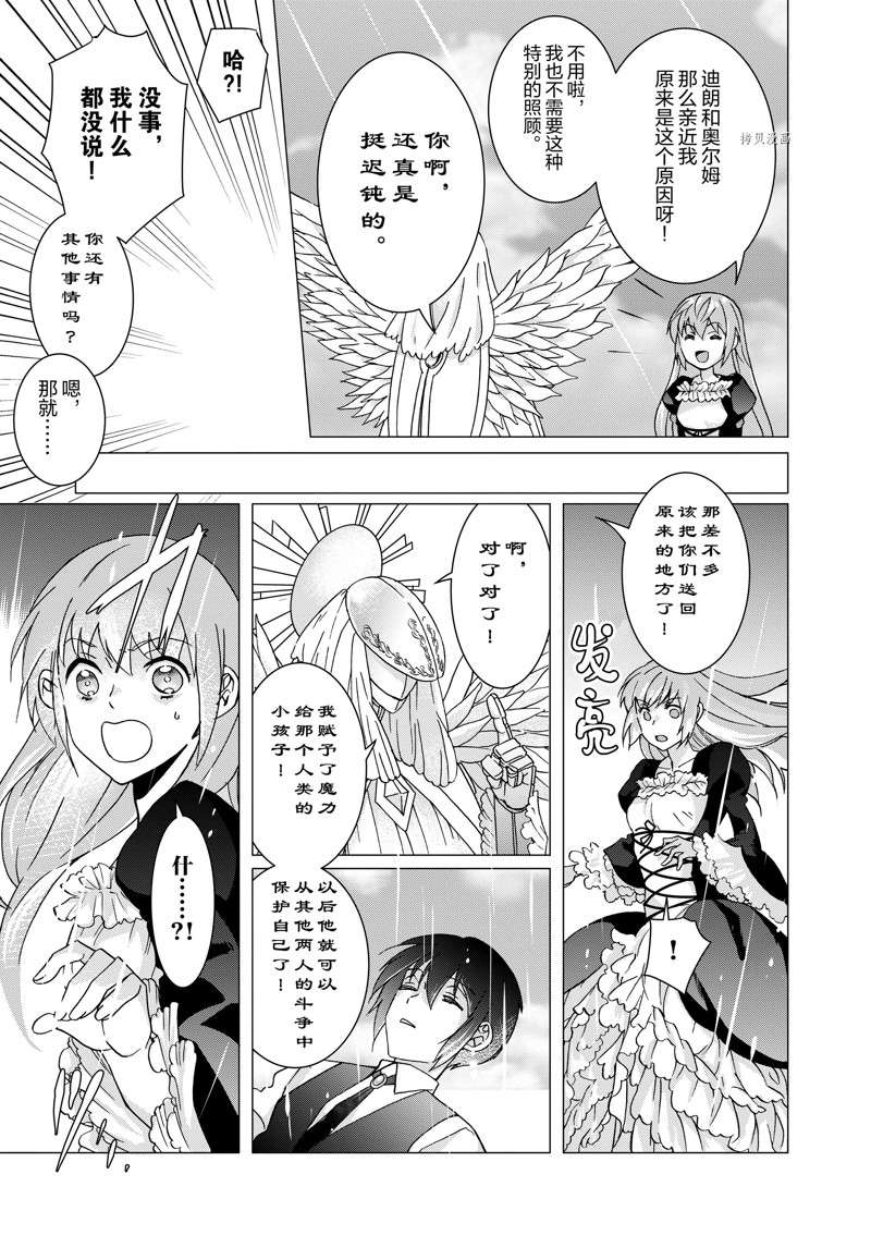 《异世界转生成为了魔女就想过个慢生活但是魔王却不同》漫画最新章节第10话 试看版免费下拉式在线观看章节第【31】张图片