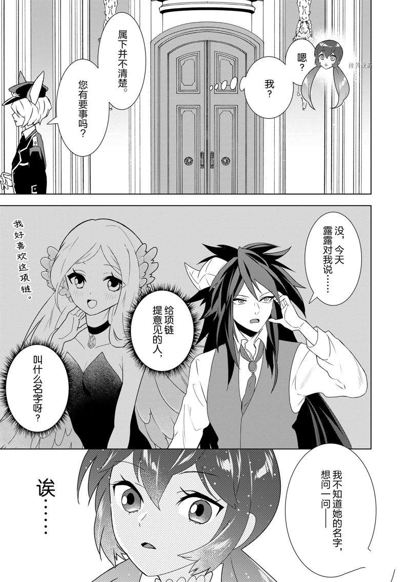 《异世界转生成为了魔女就想过个慢生活但是魔王却不同》漫画最新章节第2话 试看版免费下拉式在线观看章节第【19】张图片