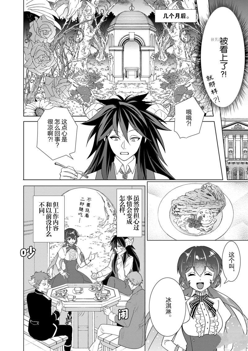 《异世界转生成为了魔女就想过个慢生活但是魔王却不同》漫画最新章节第2话 试看版免费下拉式在线观看章节第【12】张图片