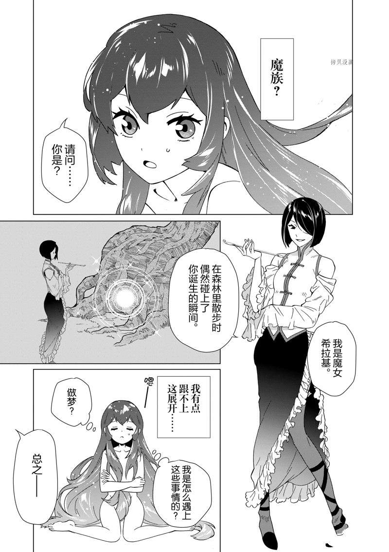 《异世界转生成为了魔女就想过个慢生活但是魔王却不同》漫画最新章节第1话免费下拉式在线观看章节第【10】张图片