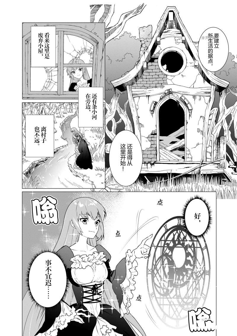 《异世界转生成为了魔女就想过个慢生活但是魔王却不同》漫画最新章节第3话 试看版免费下拉式在线观看章节第【16】张图片