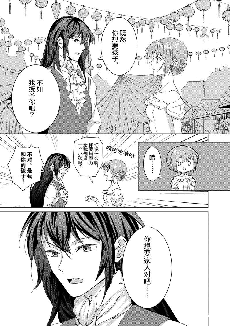 《异世界转生成为了魔女就想过个慢生活但是魔王却不同》漫画最新章节第9话 试看版免费下拉式在线观看章节第【18】张图片