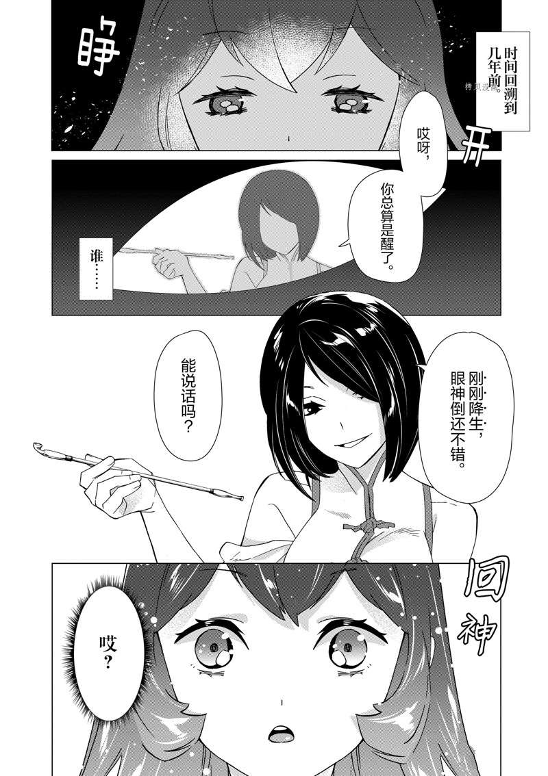 《异世界转生成为了魔女就想过个慢生活但是魔王却不同》漫画最新章节第1话免费下拉式在线观看章节第【7】张图片