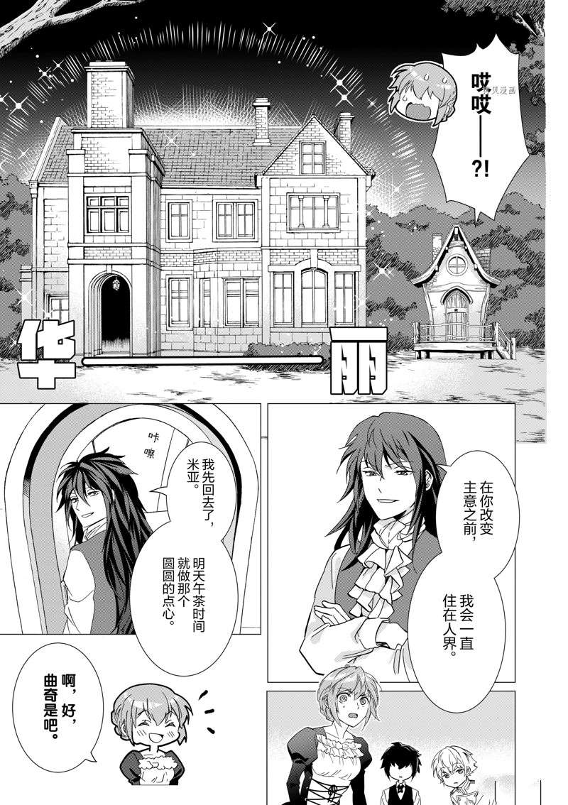 《异世界转生成为了魔女就想过个慢生活但是魔王却不同》漫画最新章节第8话 试看版免费下拉式在线观看章节第【23】张图片