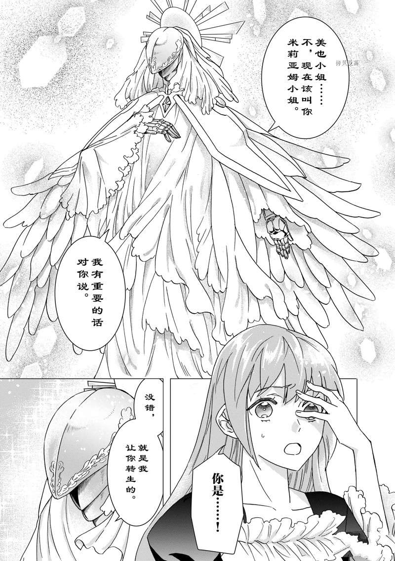 《异世界转生成为了魔女就想过个慢生活但是魔王却不同》漫画最新章节第10话 试看版免费下拉式在线观看章节第【19】张图片