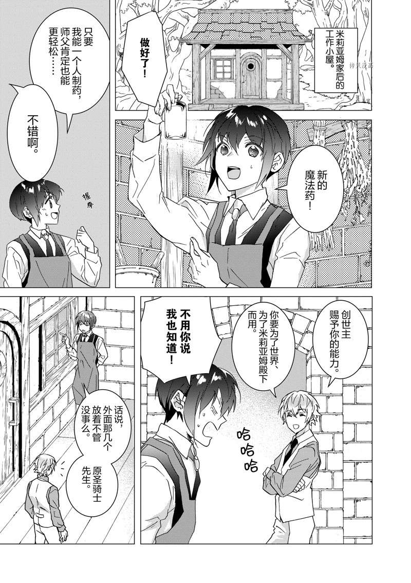 《异世界转生成为了魔女就想过个慢生活但是魔王却不同》漫画最新章节第11话 试看版免费下拉式在线观看章节第【14】张图片
