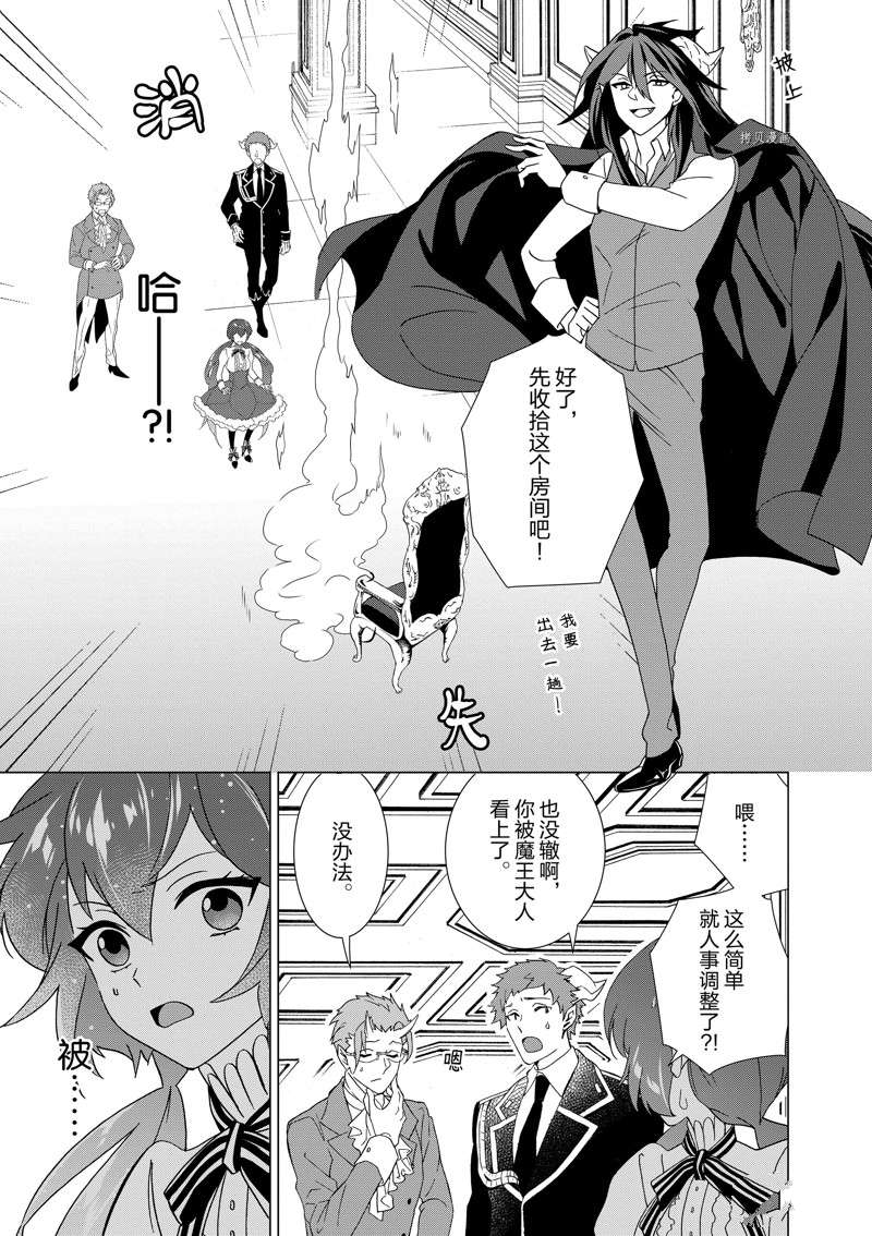 《异世界转生成为了魔女就想过个慢生活但是魔王却不同》漫画最新章节第2话 试看版免费下拉式在线观看章节第【11】张图片