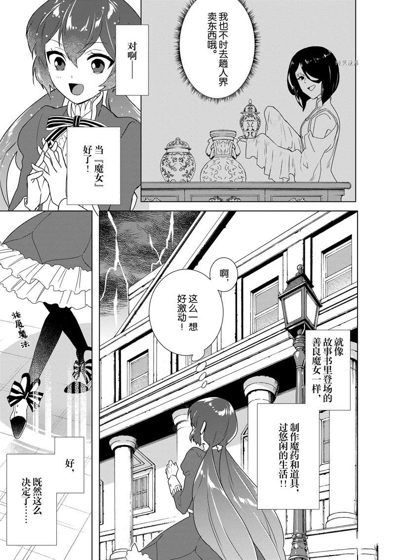 《异世界转生成为了魔女就想过个慢生活但是魔王却不同》漫画最新章节第2话 试看版免费下拉式在线观看章节第【27】张图片