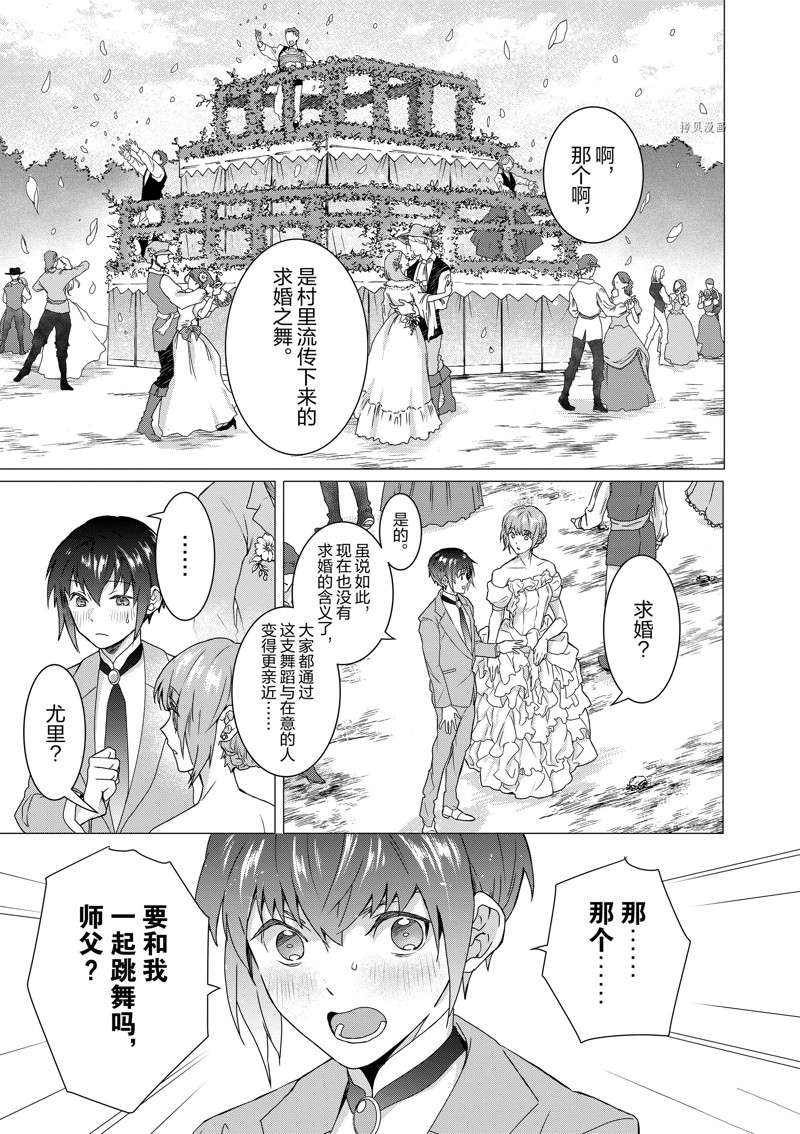 《异世界转生成为了魔女就想过个慢生活但是魔王却不同》漫画最新章节第9话 试看版免费下拉式在线观看章节第【24】张图片