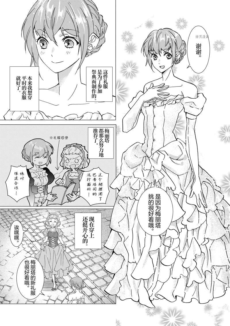 《异世界转生成为了魔女就想过个慢生活但是魔王却不同》漫画最新章节第9话 试看版免费下拉式在线观看章节第【2】张图片