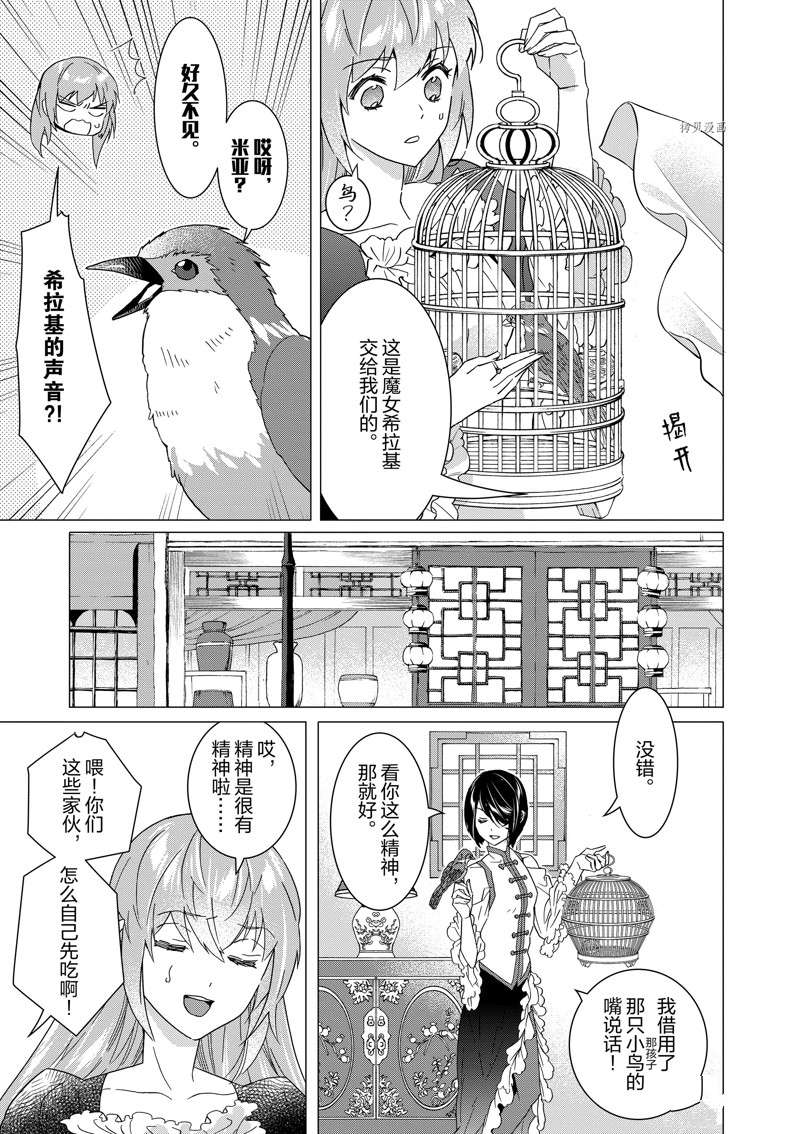 《异世界转生成为了魔女就想过个慢生活但是魔王却不同》漫画最新章节第11话 试看版免费下拉式在线观看章节第【16】张图片