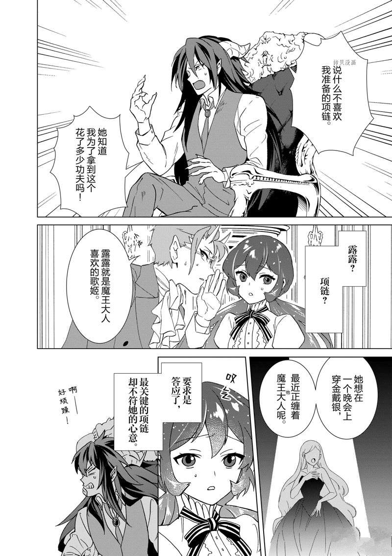 《异世界转生成为了魔女就想过个慢生活但是魔王却不同》漫画最新章节第2话 试看版免费下拉式在线观看章节第【2】张图片