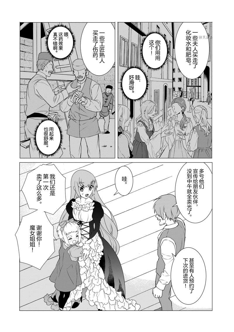 《异世界转生成为了魔女就想过个慢生活但是魔王却不同》漫画最新章节第3话 试看版免费下拉式在线观看章节第【29】张图片