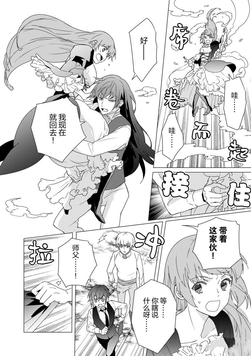 《异世界转生成为了魔女就想过个慢生活但是魔王却不同》漫画最新章节第10话 试看版免费下拉式在线观看章节第【6】张图片