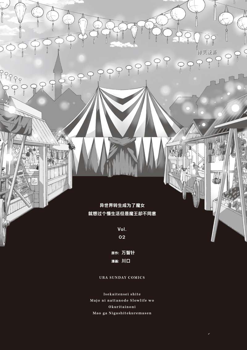 《异世界转生成为了魔女就想过个慢生活但是魔王却不同》漫画最新章节第11话 试看版免费下拉式在线观看章节第【21】张图片