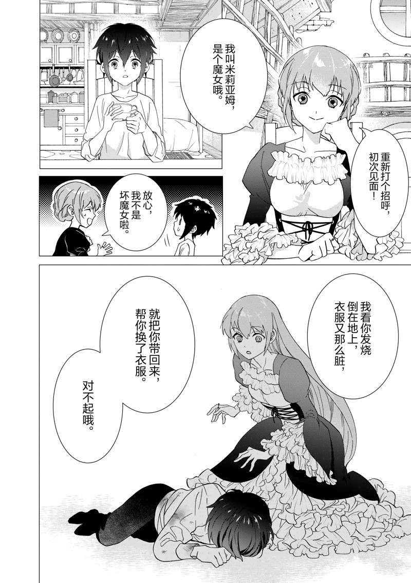 《异世界转生成为了魔女就想过个慢生活但是魔王却不同》漫画最新章节第4话 试看版免费下拉式在线观看章节第【14】张图片