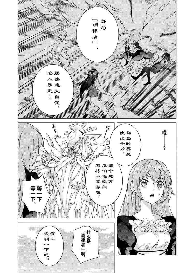 《异世界转生成为了魔女就想过个慢生活但是魔王却不同》漫画最新章节第10话 试看版免费下拉式在线观看章节第【24】张图片