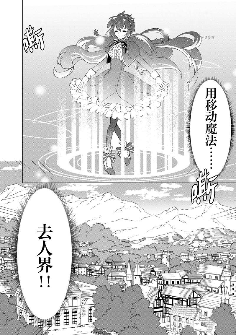 《异世界转生成为了魔女就想过个慢生活但是魔王却不同》漫画最新章节第2话 试看版免费下拉式在线观看章节第【28】张图片