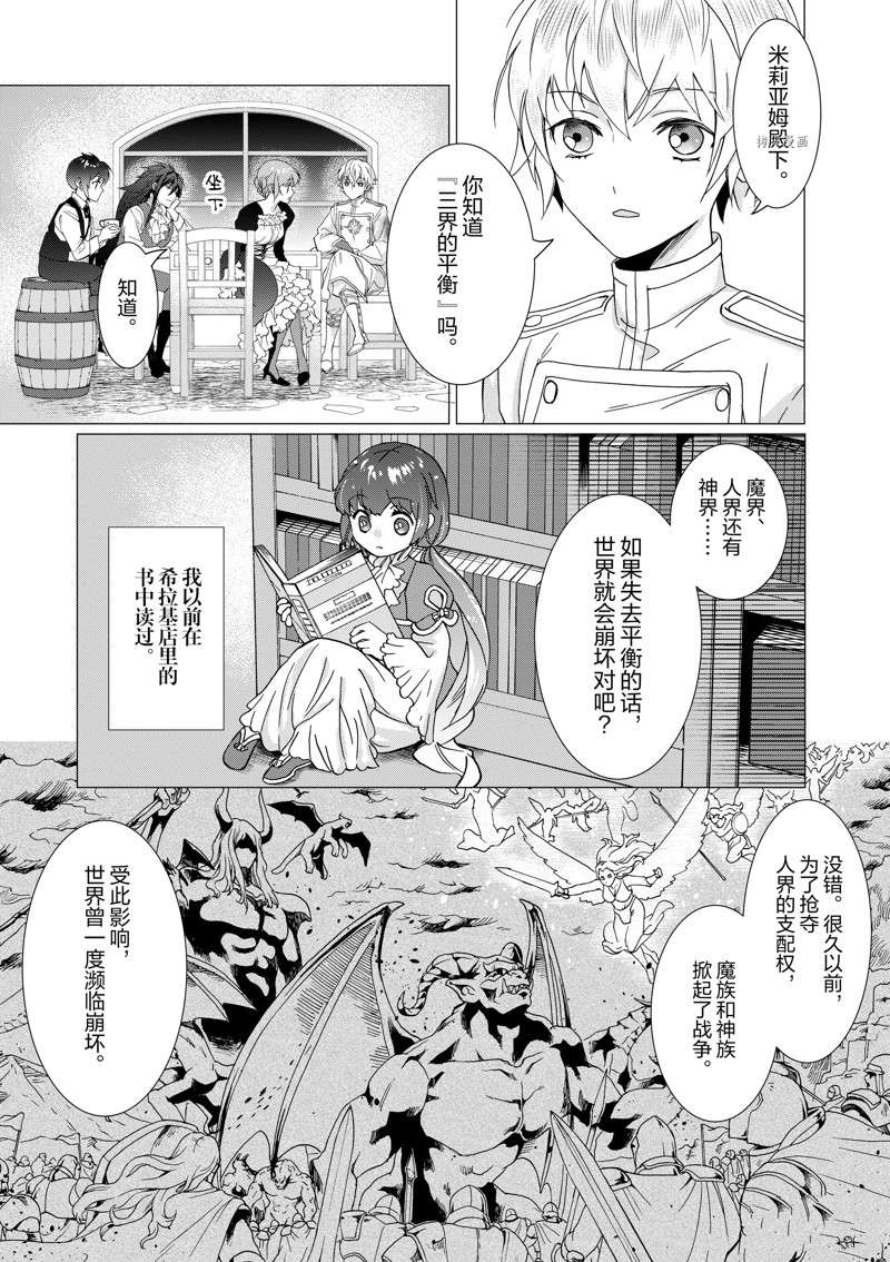 《异世界转生成为了魔女就想过个慢生活但是魔王却不同》漫画最新章节第8话 试看版免费下拉式在线观看章节第【15】张图片