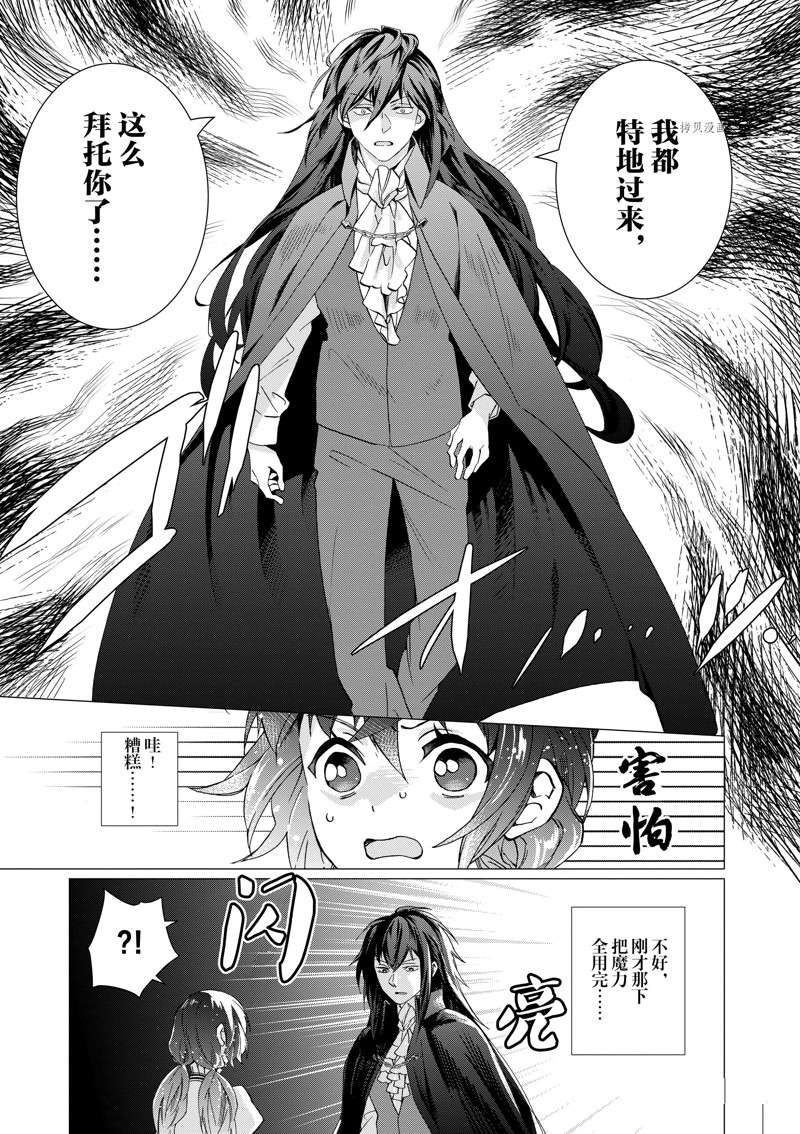 《异世界转生成为了魔女就想过个慢生活但是魔王却不同》漫画最新章节第8话 试看版免费下拉式在线观看章节第【5】张图片