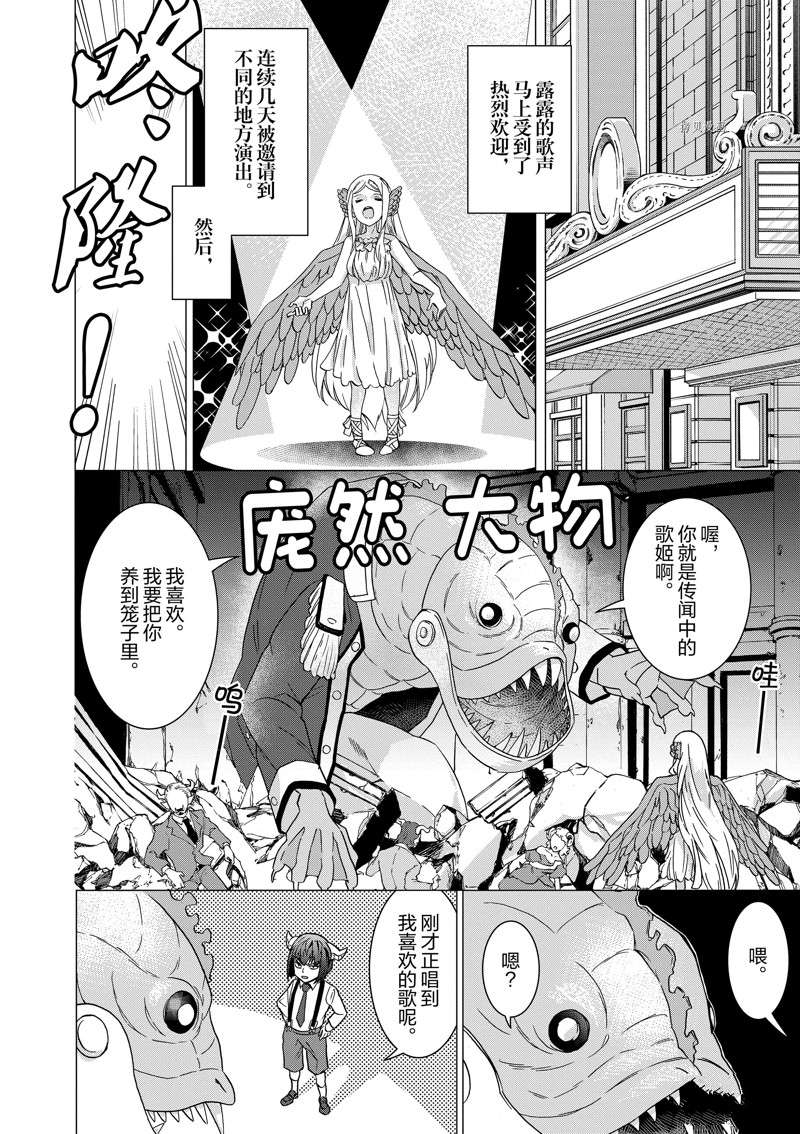 《异世界转生成为了魔女就想过个慢生活但是魔王却不同》漫画最新章节第11话 试看版免费下拉式在线观看章节第【3】张图片