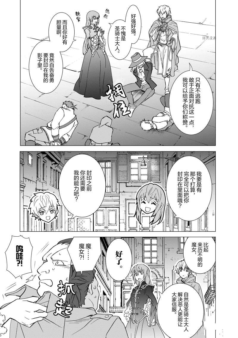 《异世界转生成为了魔女就想过个慢生活但是魔王却不同》漫画最新章节第6话 试看版免费下拉式在线观看章节第【28】张图片