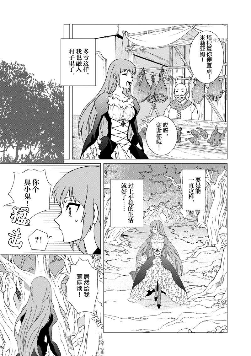 《异世界转生成为了魔女就想过个慢生活但是魔王却不同》漫画最新章节第3话 试看版免费下拉式在线观看章节第【35】张图片