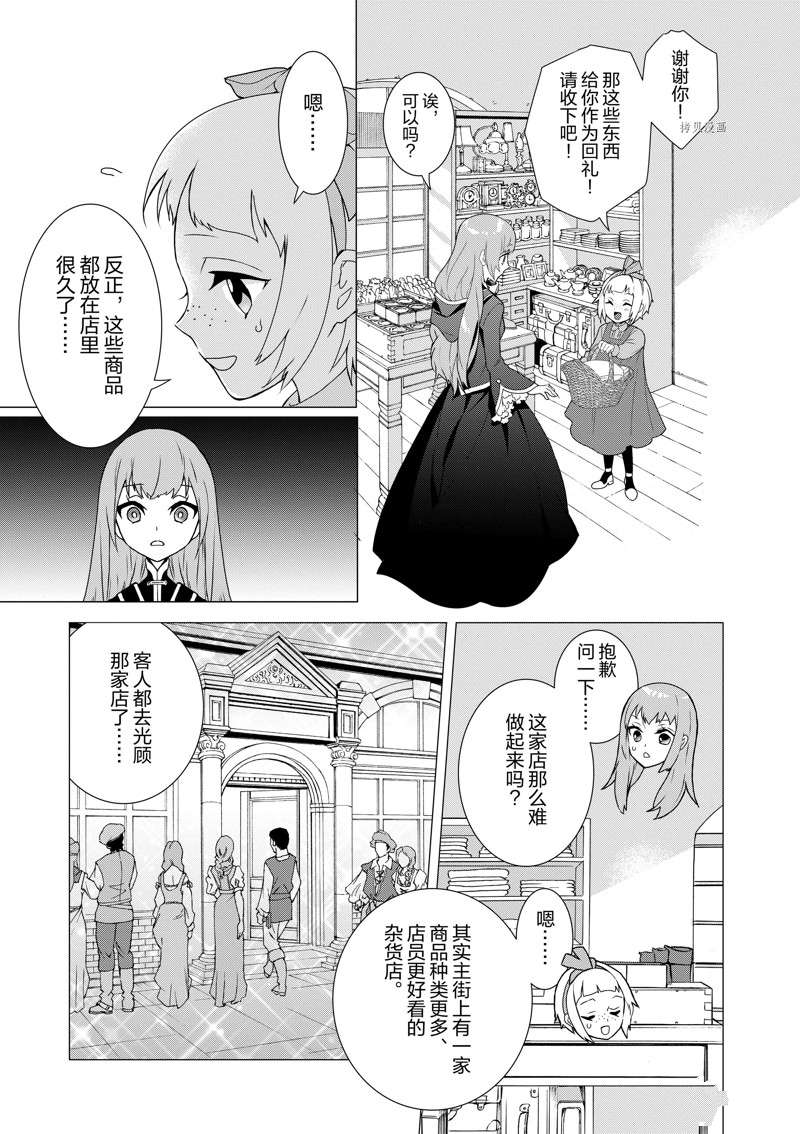 《异世界转生成为了魔女就想过个慢生活但是魔王却不同》漫画最新章节第3话 试看版免费下拉式在线观看章节第【13】张图片