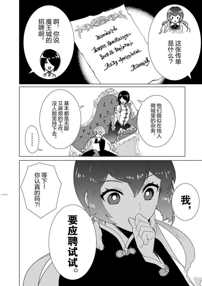 《异世界转生成为了魔女就想过个慢生活但是魔王却不同》漫画最新章节第1话免费下拉式在线观看章节第【15】张图片