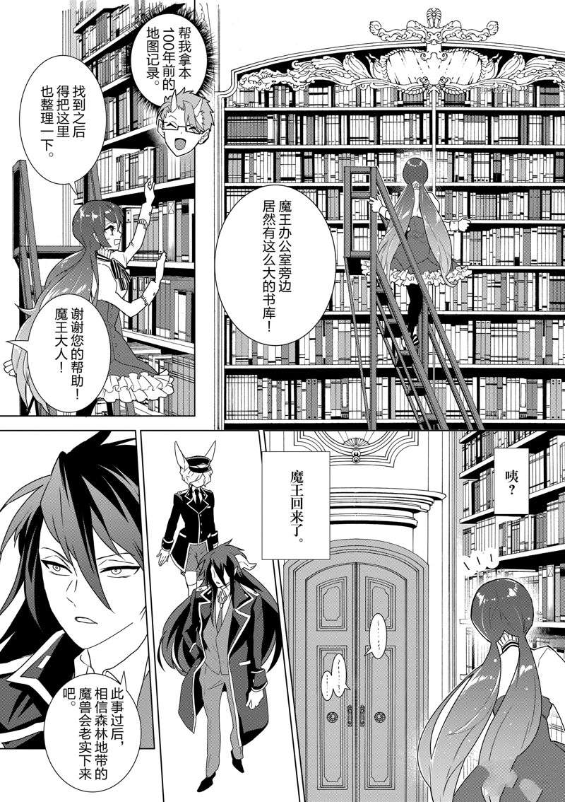 《异世界转生成为了魔女就想过个慢生活但是魔王却不同》漫画最新章节第2话 试看版免费下拉式在线观看章节第【17】张图片