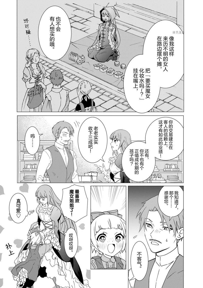 《异世界转生成为了魔女就想过个慢生活但是魔王却不同》漫画最新章节第3话 试看版免费下拉式在线观看章节第【31】张图片