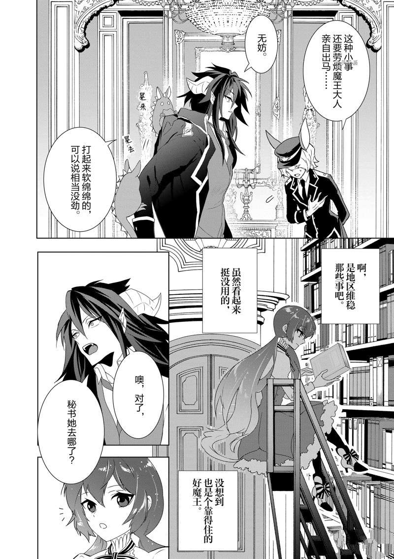 《异世界转生成为了魔女就想过个慢生活但是魔王却不同》漫画最新章节第2话 试看版免费下拉式在线观看章节第【18】张图片