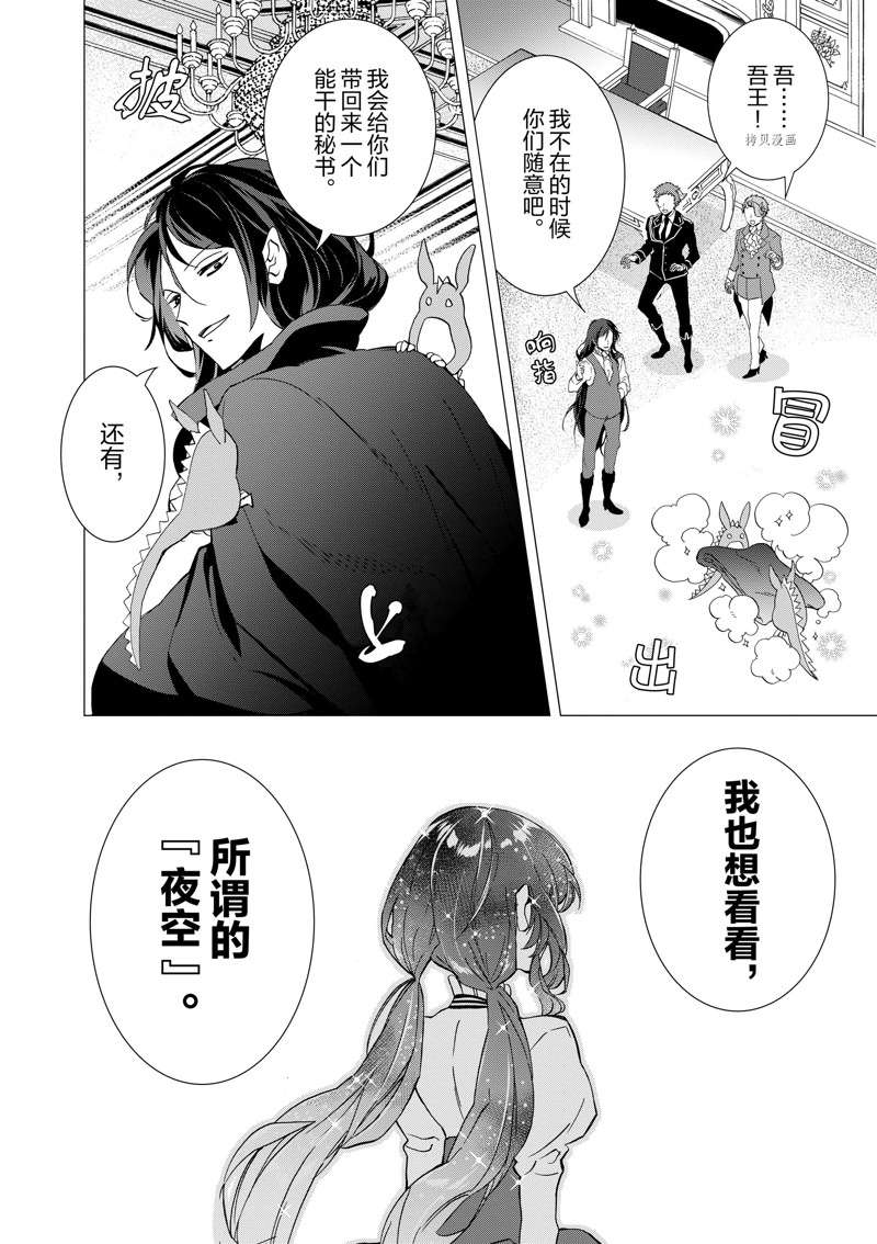 《异世界转生成为了魔女就想过个慢生活但是魔王却不同》漫画最新章节第4话 试看版免费下拉式在线观看章节第【34】张图片