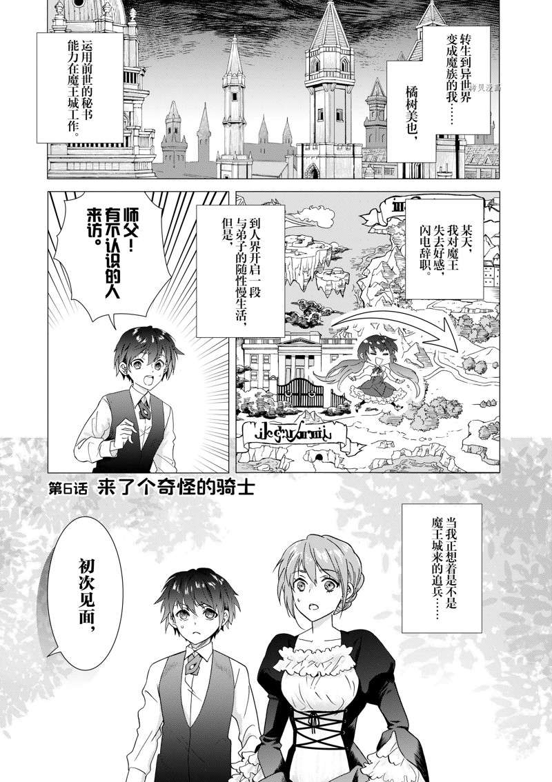 《异世界转生成为了魔女就想过个慢生活但是魔王却不同》漫画最新章节第6话 试看版免费下拉式在线观看章节第【4】张图片