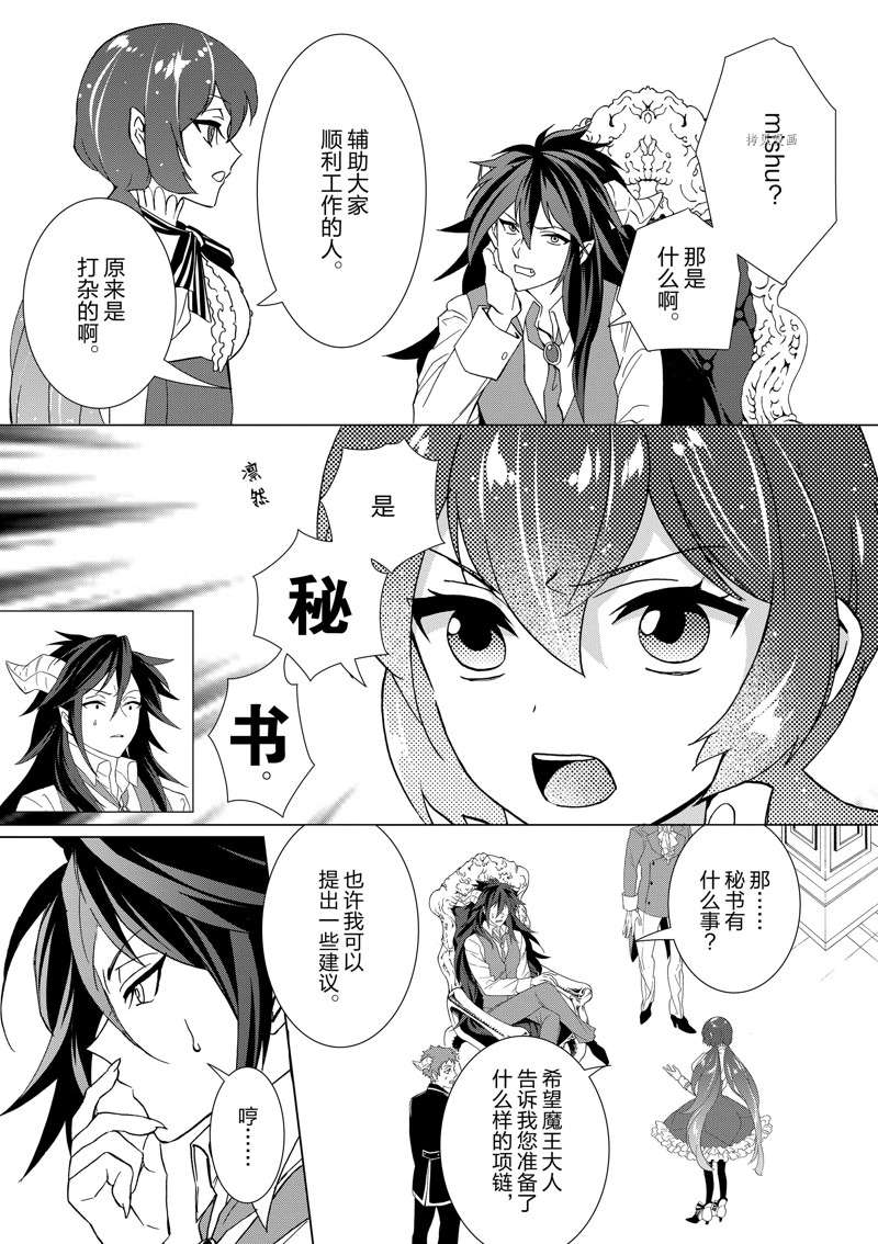 《异世界转生成为了魔女就想过个慢生活但是魔王却不同》漫画最新章节第2话 试看版免费下拉式在线观看章节第【5】张图片