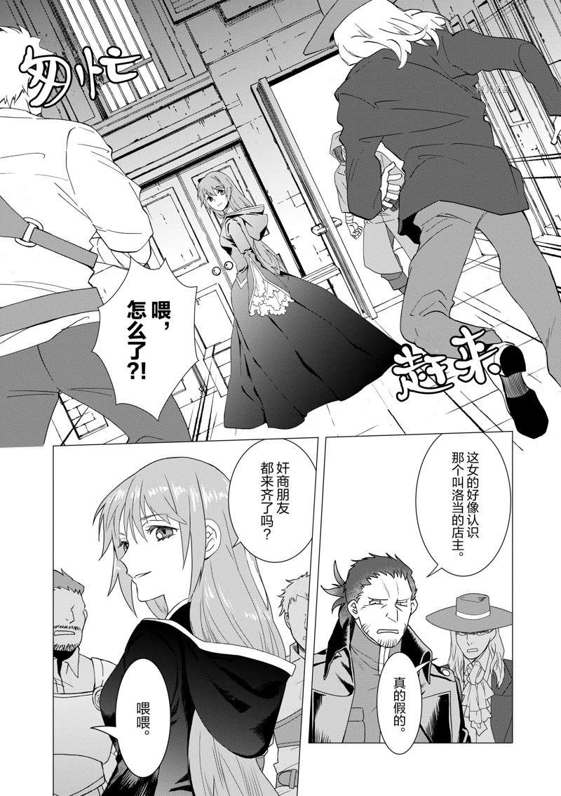 《异世界转生成为了魔女就想过个慢生活但是魔王却不同》漫画最新章节第6话 试看版免费下拉式在线观看章节第【23】张图片