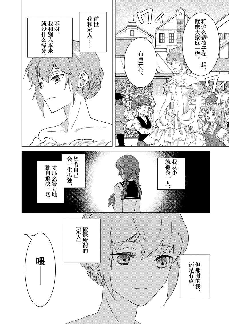 《异世界转生成为了魔女就想过个慢生活但是魔王却不同》漫画最新章节第9话 试看版免费下拉式在线观看章节第【17】张图片