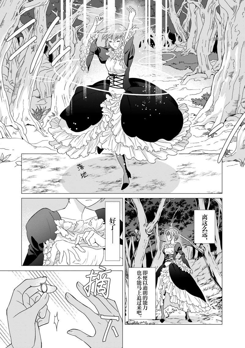 《异世界转生成为了魔女就想过个慢生活但是魔王却不同》漫画最新章节第7话 试看版免费下拉式在线观看章节第【21】张图片