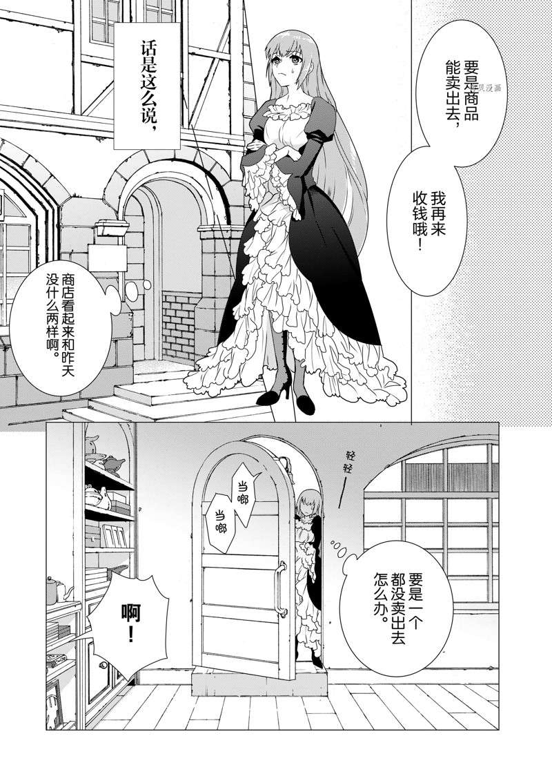 《异世界转生成为了魔女就想过个慢生活但是魔王却不同》漫画最新章节第3话 试看版免费下拉式在线观看章节第【27】张图片