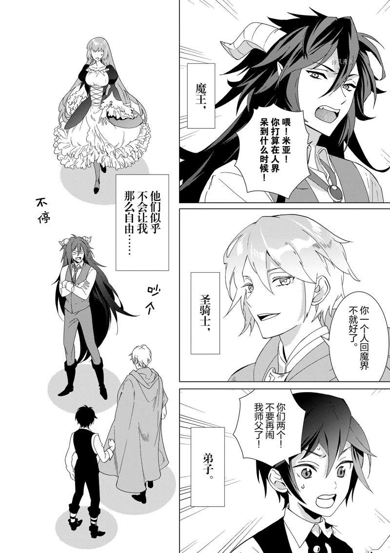 《异世界转生成为了魔女就想过个慢生活但是魔王却不同》漫画最新章节第1话免费下拉式在线观看章节第【5】张图片