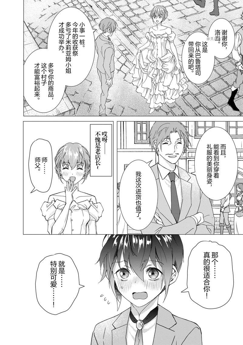 《异世界转生成为了魔女就想过个慢生活但是魔王却不同》漫画最新章节第9话 试看版免费下拉式在线观看章节第【3】张图片