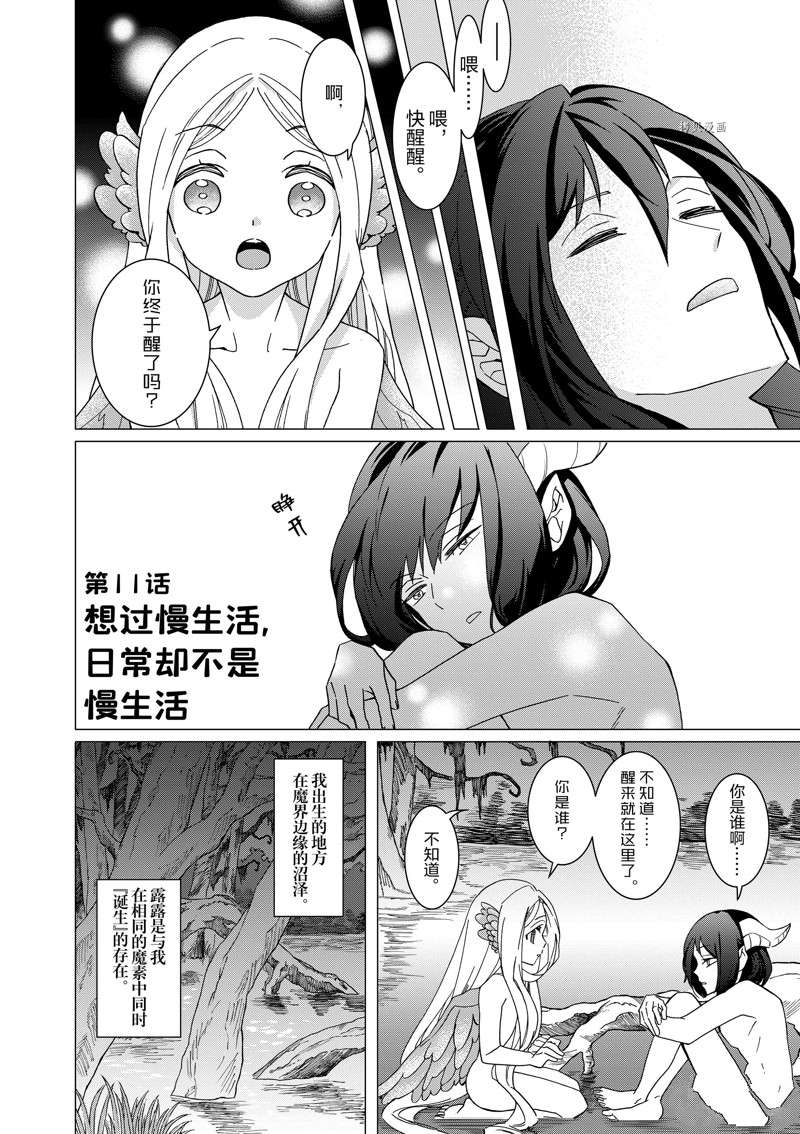 《异世界转生成为了魔女就想过个慢生活但是魔王却不同》漫画最新章节第11话 试看版免费下拉式在线观看章节第【1】张图片