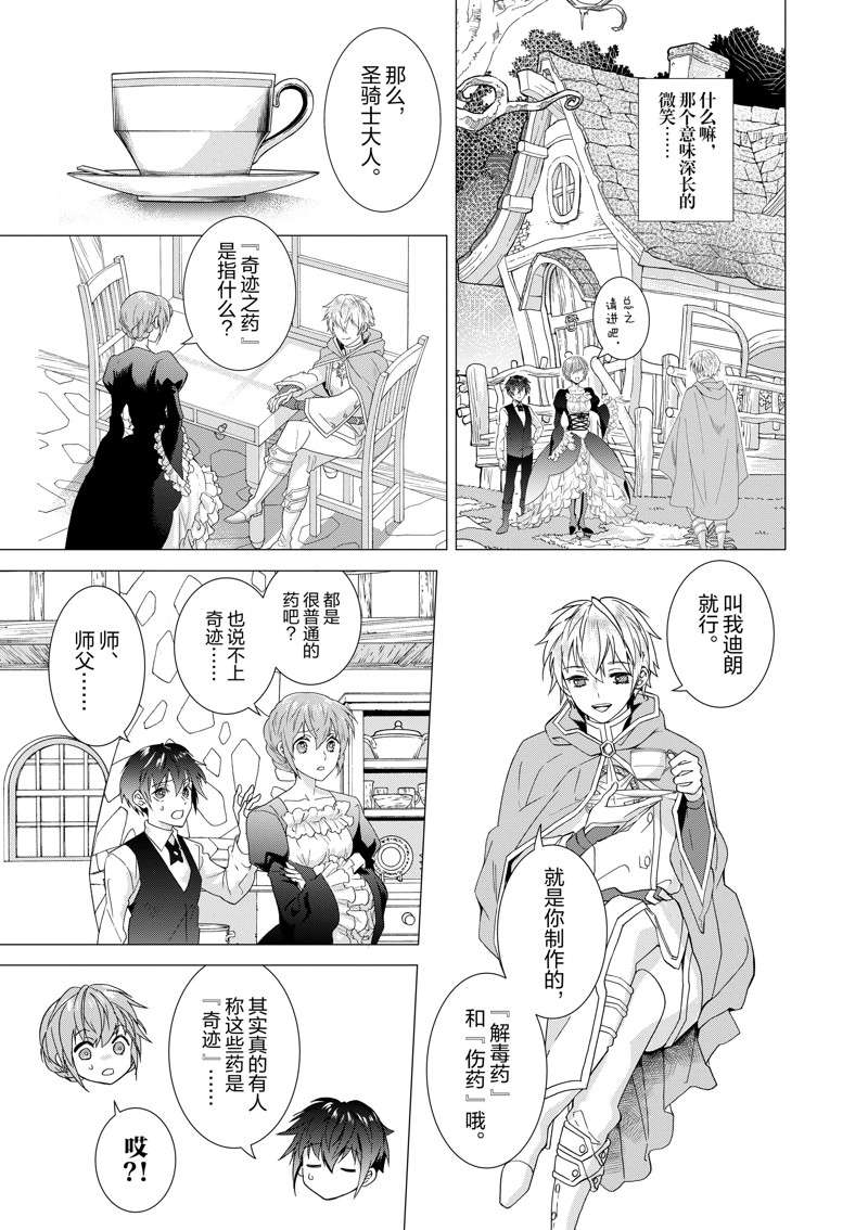 《异世界转生成为了魔女就想过个慢生活但是魔王却不同》漫画最新章节第6话 试看版免费下拉式在线观看章节第【8】张图片