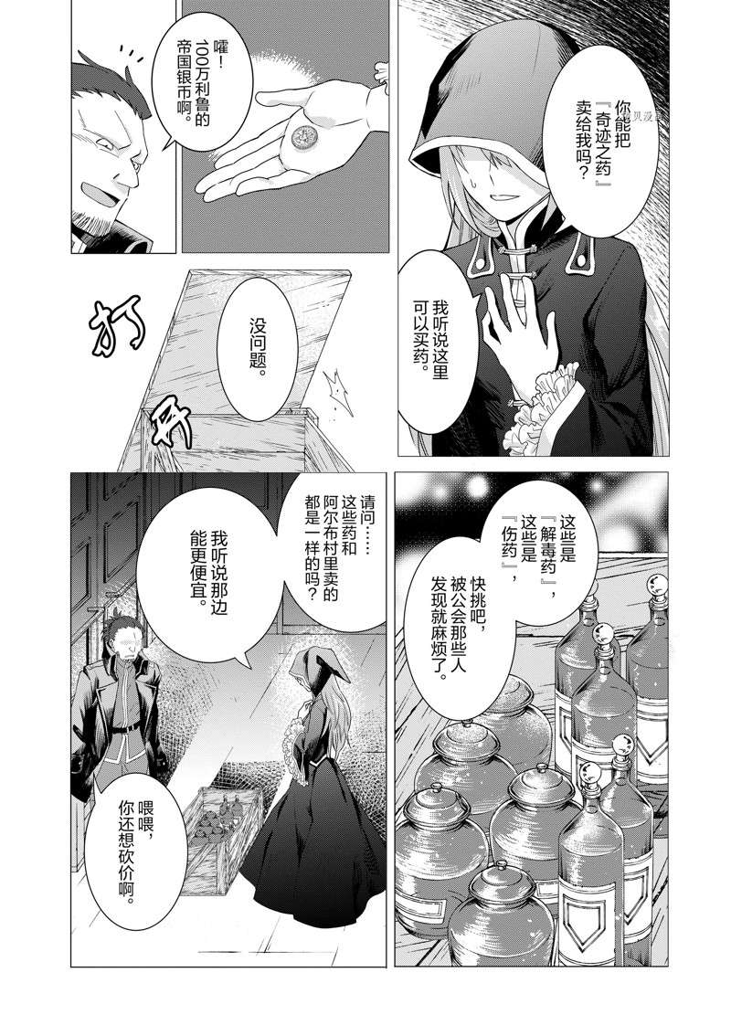 《异世界转生成为了魔女就想过个慢生活但是魔王却不同》漫画最新章节第6话 试看版免费下拉式在线观看章节第【21】张图片